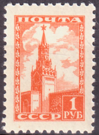 Марка почтовая. 1948-1957 гг., СССР. 1 рубль. (Стандартная).