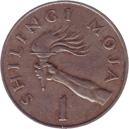 Монета 1 шиллинг. 1977 год, Танзания. Президент Али Хассан Мвиньи. Факел.
