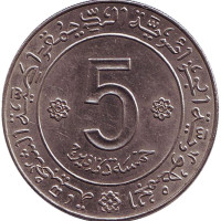 10 лет Независимости. Монета 5 динаров. 1972 год, Алжир. (Метка дельфин)