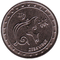 Дева. Монета 1 рубль. 2016 год, Приднестровье. 