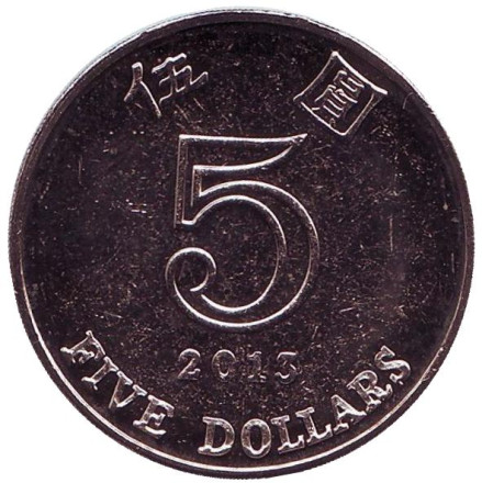 Монета 5 долларов. 2013 год, Гонконг. UNC.