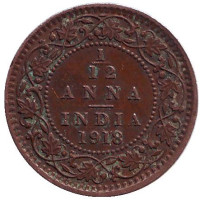 Монета 1/12 анны. 1918 год, Индия.