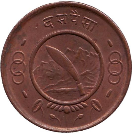 Монета 2 пайсы. 1955 год, Непал.