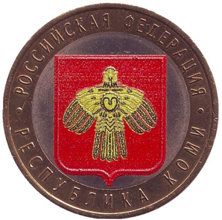 Монета 10 рублей, 2009 год, Россия. (цветная) Республика Коми, серия Российская Федерация.