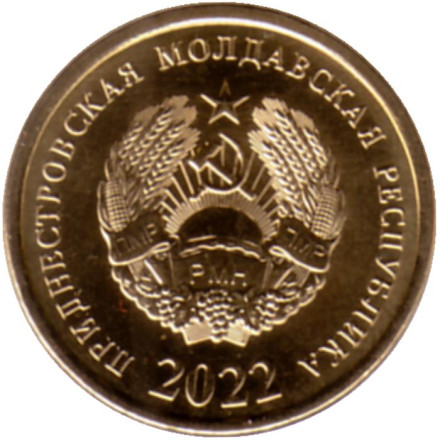 Монета 25 копеек. 2022 год, Приднестровская Молдавская Республика.