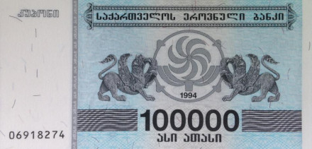 monetarus_100000lari_1994_1.JPG