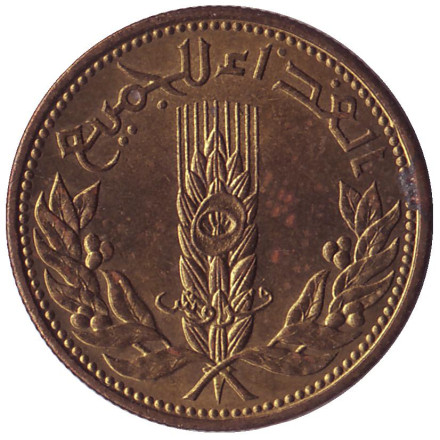 Монета 5 пиастров. 1971 год, Сирия. VF ФАО. Пшеница.
