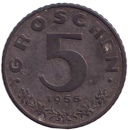 Монета 5 грошей. 1955 год, Австрия. Имперский орёл.