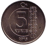 Монета 5 курушей. 2015 год, Турция. UNC. Монета 5 курушей. 2015 год, Турция. UNC.