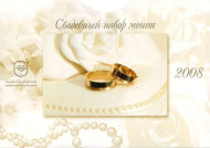 Свадебный набор монет. (8 шт.), 2008 год, Россия. СПМД. Свадебный набор монет. (8 шт.), 2008 год, Россия. СПМД.