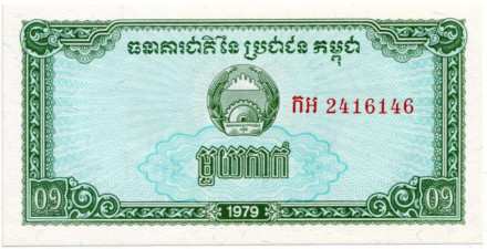 monetarus_Banknote_Cambodia_1979_1.jpg