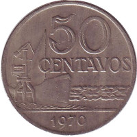 Морской порт. Монета 50 сентаво. 1970 год, Бразилия.