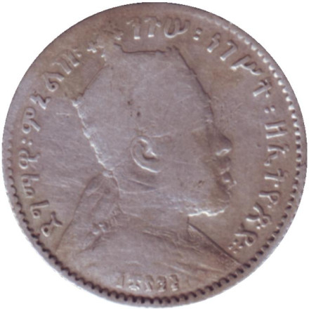 Монета 1 герш. 1903 год, Эфиопия.