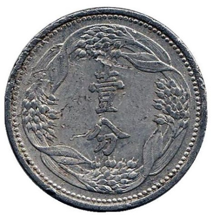 Монета 1 фэнь. 1940 год, Маньчжоу-го.
