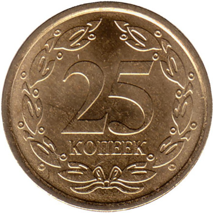 Монета 25 копеек. 2020 год, Приднестровская Молдавская Республика.