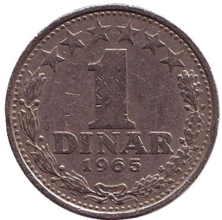 Монета 1 динар. 1965 год, Югославия.