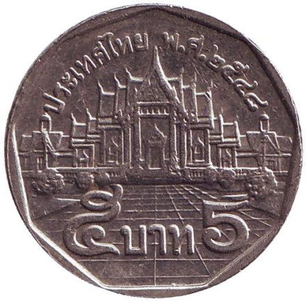 Монета 5 батов. 2005 год, Таиланд. Мраморный храм.