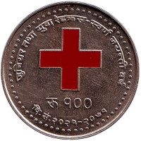 50 лет молодёжному сообществу Красного креста в Непале. Монета 100 рупий. 2015 год, Непал.