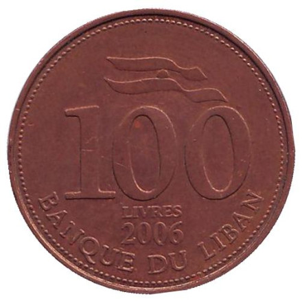 Монета 100 ливров. 2006 год, Ливан. Из обращения.