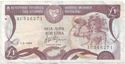 Банкнота 1 фунт. (1 лира). 1994 год, Кипр.