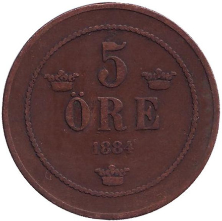 Монета 5 эре. 1884 год, Швеция.