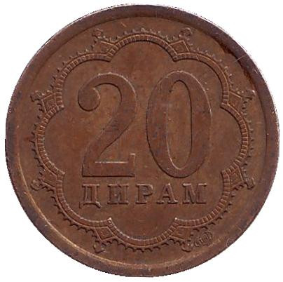 Монета 20 дирамов. 2006 год, Таджикистан. (СПМД). Из обращения.