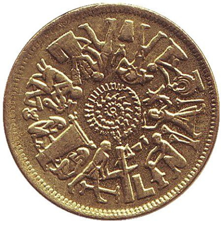 Монета 10 мильемов. 1977 год, Египет. ФАО.