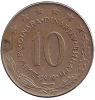 Монета 10 динаров. 1979 год, Югославия. Монета 10 динаров. 1979 год, Югославия.