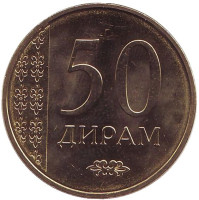 Монета 50 дирамов. 2015 год, Таджикистан.