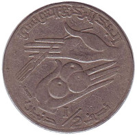Монета 1/2 динара. 1996 год, Тунис.