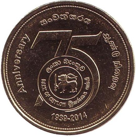 Монета 5 рупий. 2014 год, Шри-Ланка. 75 лет Банку Цейлона.