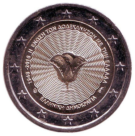 Монета 2 евро. 2018 год, Греция. 70 лет cоюзу Додеканеса с Грецией.