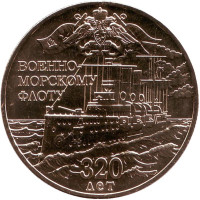 320 лет ВМФ России. Памятный жетон. 2016 год, ММД. (Латунь)