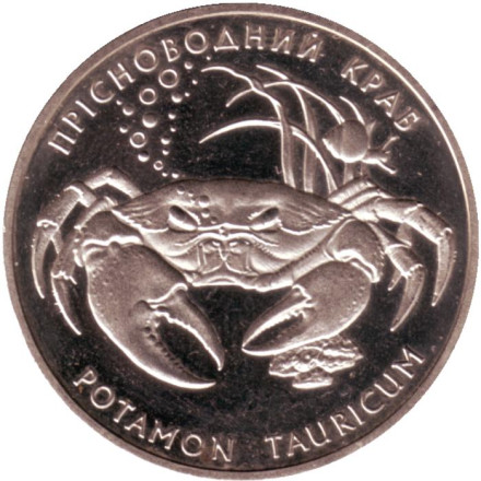 Монета 2 гривны. 2000 год, Украина. Пресноводный краб.