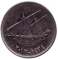 Парусник. Монета 20 филсов. 2012 год, Кувейт. 