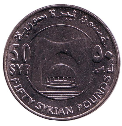 Монета 50 фунтов. 2018 год, Сирия.