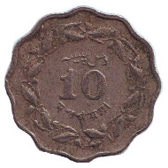 Монета 10 пайсов. 1965 год, Пакистан. Монета 10 пайсов. 1965 год, Пакистан.