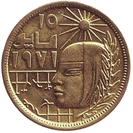 Монета 10 мильемов. 1977 год, Египет. Революция - 1971.