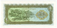 Банкнота 5 кип. 1979 год, Лаос. Банкнота 5 кип. 1979 год, Лаос.