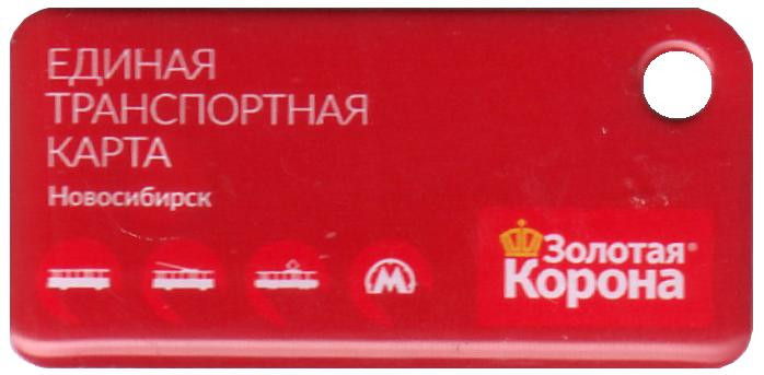 Единая Транспортная Карта Новосибирск Где Купить