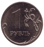 Монета 1 рубль, 2008 год, Россия. (СПМД)