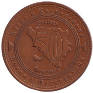 Монета 50 фенингов. 2007 год, Босния и Герцеговина. Монета 50 фенингов. 2007 год, Босния и Герцеговина.