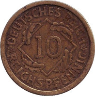 Монета 10 рейхспфеннигов. 1925 (А) год, Веймарская республика.