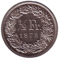 Монета 1/2 франка. 1978 год, Швейцария.