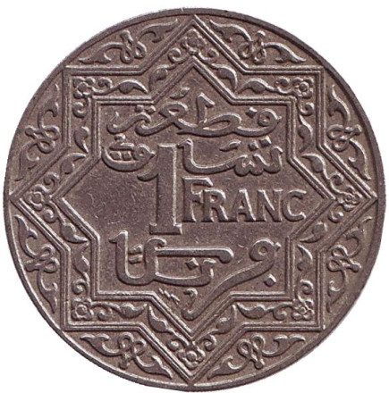 Монета 1 франк. 1924 год, Марокко. (Отметка "молния" под 1)