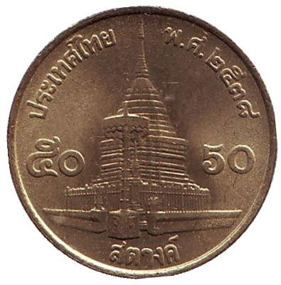 Монета 50 сатангов. 1995 год, Таиланд. Буддийский храм.