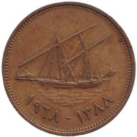Парусник. Монета 5 филсов. 1968 год, Кувейт.