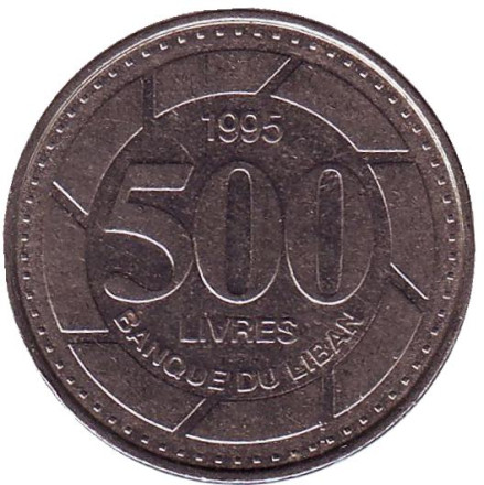 Монета 500 ливров. 1995 год, Ливан.