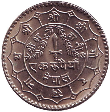 Монета 1 рупия. 1979 год, Непал. aUNC.