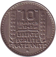10 франков. 1949-B год, Франция.